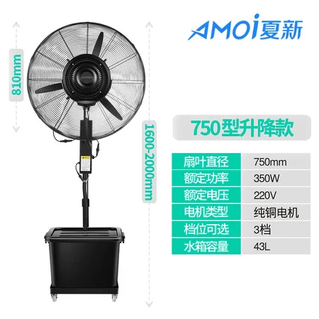 Amoi Industrial Spray Fan Outdoor Water Mist Water-Cooled Atomization Powerful Commercial Cooling Water-Adding Floor Fan - Image 13