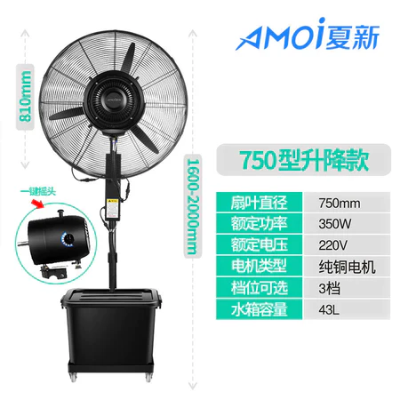 Amoi Industrial Spray Fan Outdoor Water Mist Water-Cooled Atomization Powerful Commercial Cooling Water-Adding Floor Fan - Image 14