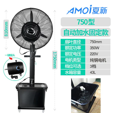 Amoi Industrial Spray Fan Outdoor Water Mist Water-Cooled Atomization Powerful Commercial Cooling Water-Adding Floor Fan - Image 16