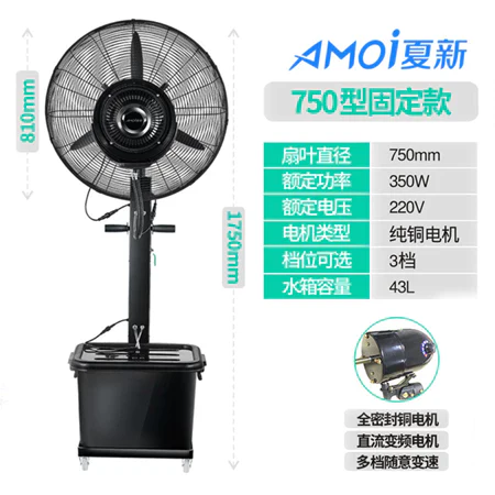 Amoi Industrial Spray Fan Outdoor Water Mist Water-Cooled Atomization Powerful Commercial Cooling Water-Adding Floor Fan - Image 20