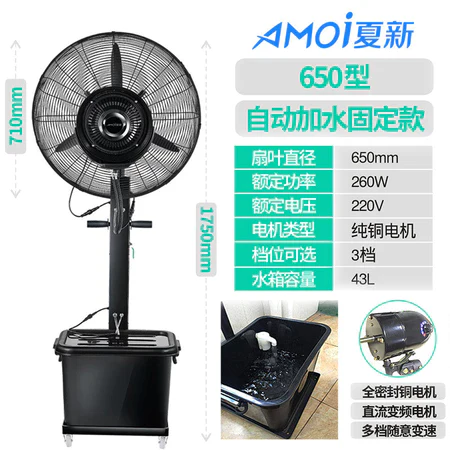 Amoi Industrial Spray Fan Outdoor Water Mist Water-Cooled Atomization Powerful Commercial Cooling Water-Adding Floor Fan - Image 23
