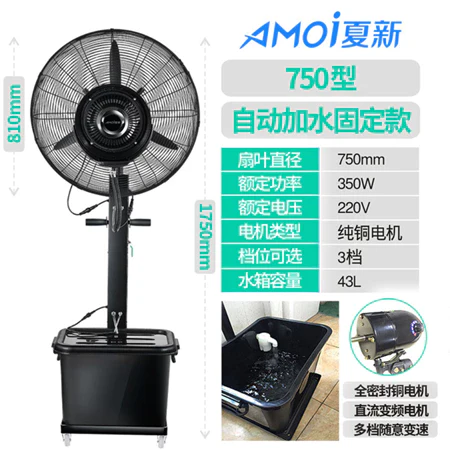 Amoi Industrial Spray Fan Outdoor Water Mist Water-Cooled Atomization Powerful Commercial Cooling Water-Adding Floor Fan - Image 24