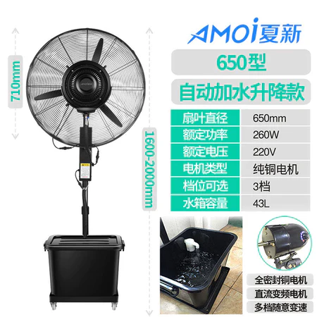 Amoi Industrial Spray Fan Outdoor Water Mist Water-Cooled Atomization Powerful Commercial Cooling Water-Adding Floor Fan - Image 25