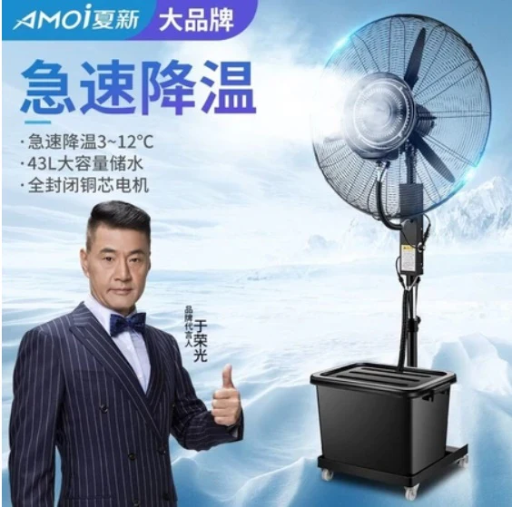 Amoi Industrial Spray Fan Outdoor Water Mist Water-Cooled Atomization Powerful Commercial Cooling Water-Adding Floor Fan - Image 3