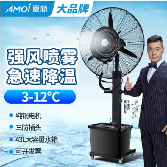 Amoi Industrial Spray Fan Outdoor Water Mist Water-Cooled Atomization Powerful Commercial Cooling Water-Adding Floor Fan - Image 5