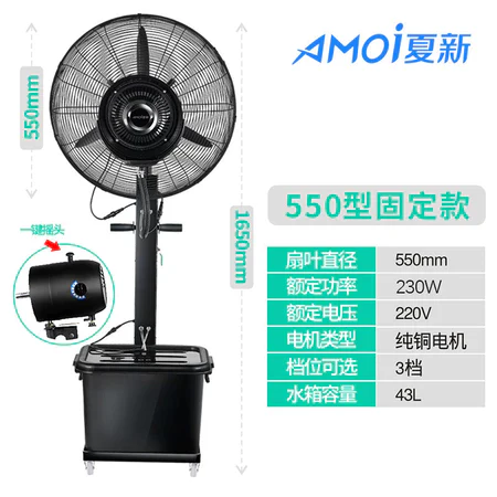 Amoi Industrial Spray Fan Outdoor Water Mist Water-Cooled Atomization Powerful Commercial Cooling Water-Adding Floor Fan - Image 6
