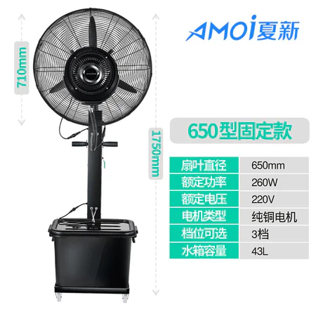 Amoi Industrial Spray Fan Outdoor Water Mist Water-Cooled Atomization Powerful Commercial Cooling Water-Adding Floor Fan - Image 7