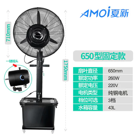 Amoi Industrial Spray Fan Outdoor Water Mist Water-Cooled Atomization Powerful Commercial Cooling Water-Adding Floor Fan - Image 8