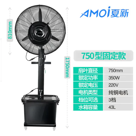 Amoi Industrial Spray Fan Outdoor Water Mist Water-Cooled Atomization Powerful Commercial Cooling Water-Adding Floor Fan - Image 9